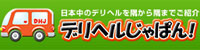 deriherujapan